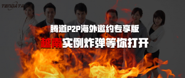 凯发K8P2P海外邀约专享版-越南实例炸弹等你打开