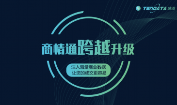 重磅！凯发K8商情通跨越升级，限时免费使用