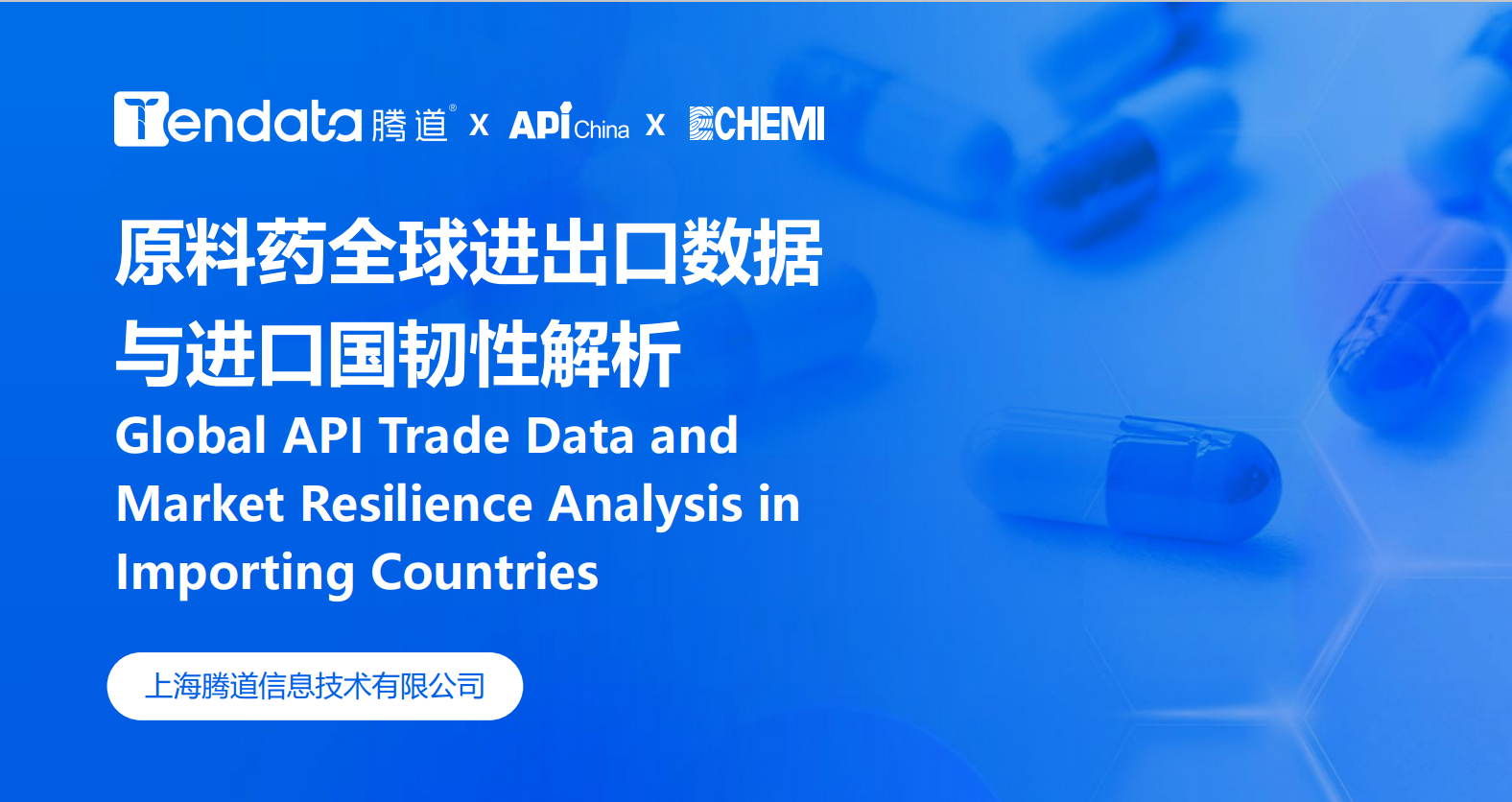 原料药报告-进出口数据及细分品类数据